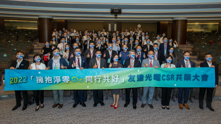 88BIFA2022 CSR共榮大會邀請供應商夥伴透過線上及實體同步共襄盛舉